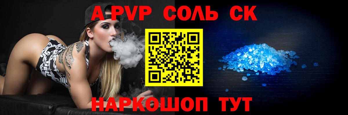 А ПВП Соль Нальчик