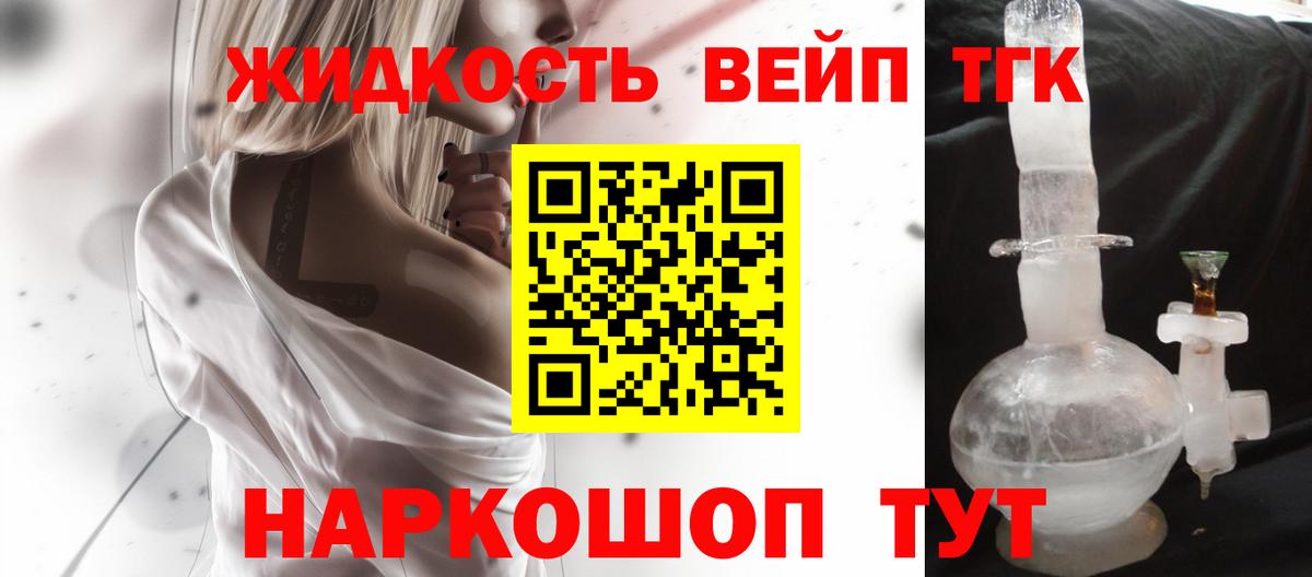 Нальчик  ТГК жижа  Вход с VPN 